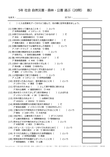 5年 社会 自然災害・森林・公害のプリント 選ぶ 版J