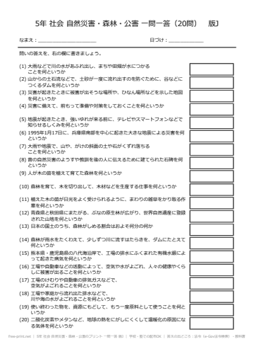 5年 社会 自然災害・森林・公害のプリント 一問一答 版J