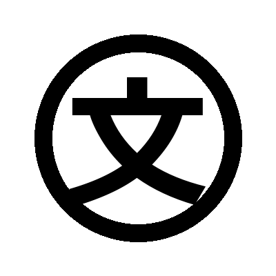 地図記号 高等学校