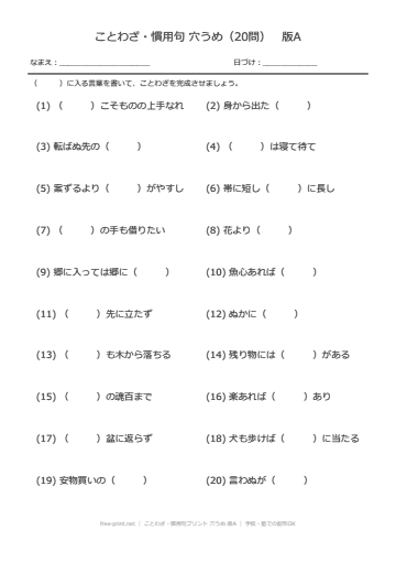 ことわざ・慣用句プリント 穴うめ 版A