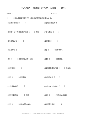 ことわざ・慣用句プリント 穴うめ 版B