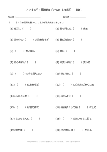 ことわざ・慣用句プリント 穴うめ 版C