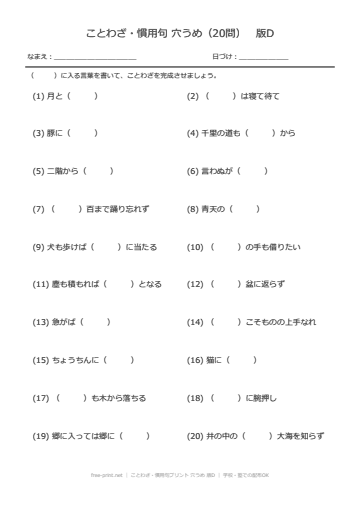 ことわざ・慣用句プリント 穴うめ 版D