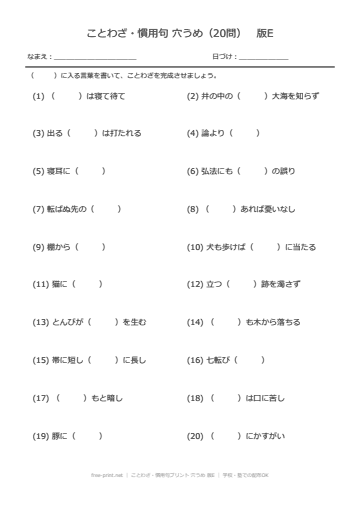 ことわざ・慣用句プリント 穴うめ 版E