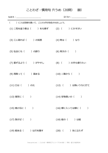 ことわざ・慣用句プリント 穴うめ 版I