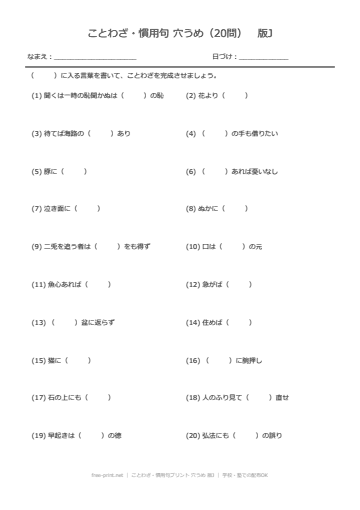ことわざ・慣用句プリント 穴うめ 版J