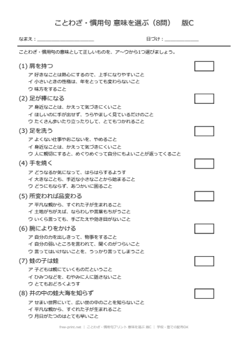 ことわざ・慣用句プリント 意味を選ぶ 版C