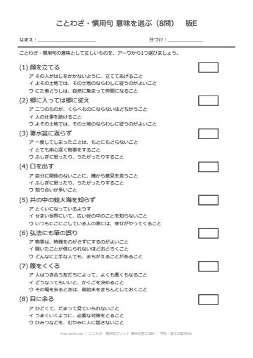 ことわざ・慣用句プリント 意味を選ぶ 版E
