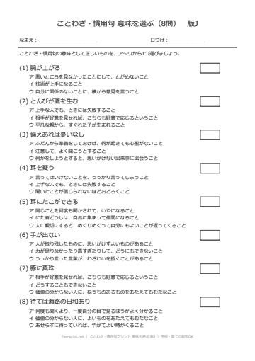 ことわざ・慣用句プリント 意味を選ぶ 版J