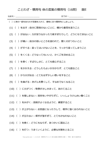 ことわざ・慣用句プリント 体の言葉の慣用句 版E