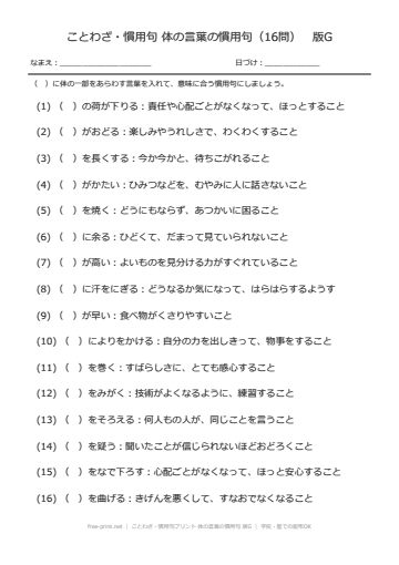 ことわざ・慣用句プリント 体の言葉の慣用句 版G