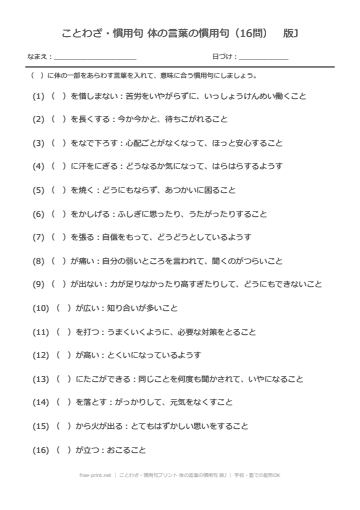 ことわざ・慣用句プリント 体の言葉の慣用句 版J