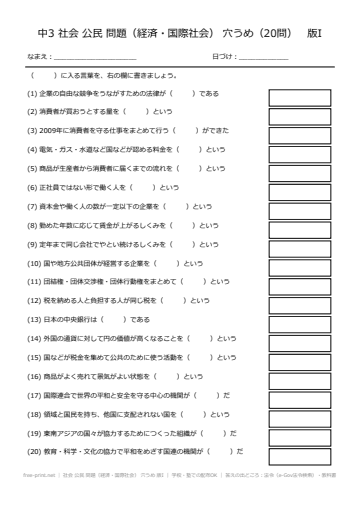 社会 公民 問題（経済・国際社会） 穴うめ 版I