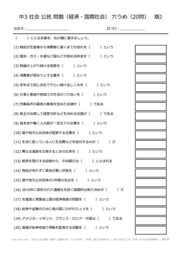社会 公民 問題（経済・国際社会） 穴うめ 版J