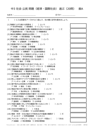 社会 公民 問題（経済・国際社会） 選ぶ 版A