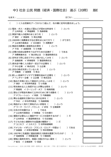 社会 公民 問題（経済・国際社会） 選ぶ 版E