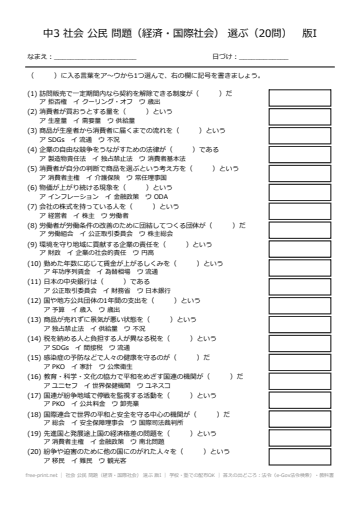 社会 公民 問題（経済・国際社会） 選ぶ 版I