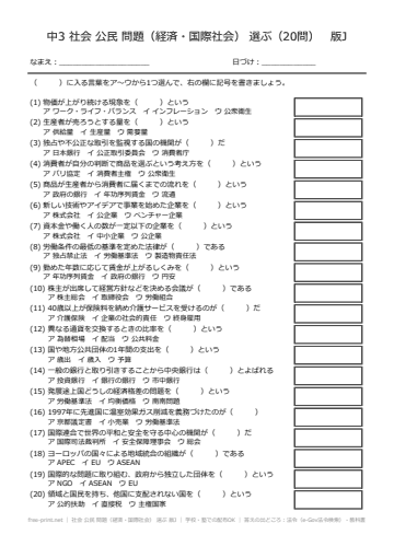 社会 公民 問題（経済・国際社会） 選ぶ 版J