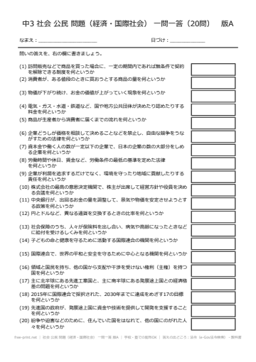 社会 公民 問題（経済・国際社会） 一問一答 版A