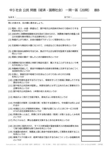 社会 公民 問題（経済・国際社会） 一問一答 版B