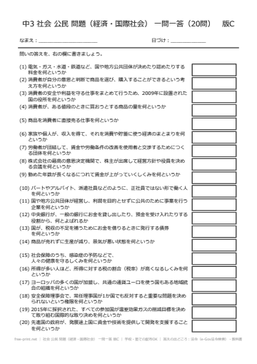 社会 公民 問題（経済・国際社会） 一問一答 版C