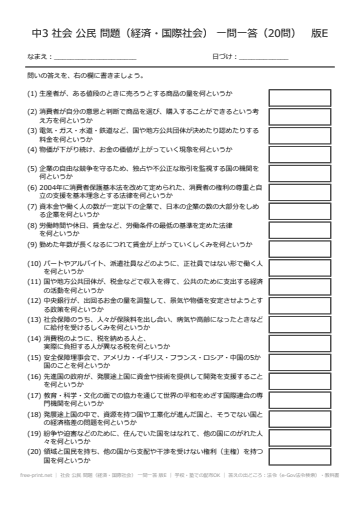 社会 公民 問題（経済・国際社会） 一問一答 版E