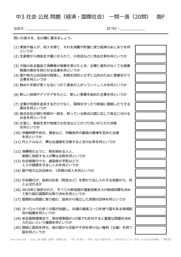 社会 公民 問題（経済・国際社会） 一問一答 版F