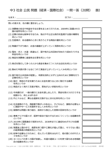 社会 公民 問題（経済・国際社会） 一問一答 版I