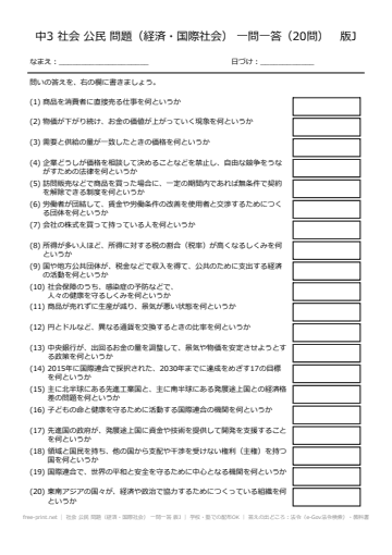 社会 公民 問題（経済・国際社会） 一問一答 版J