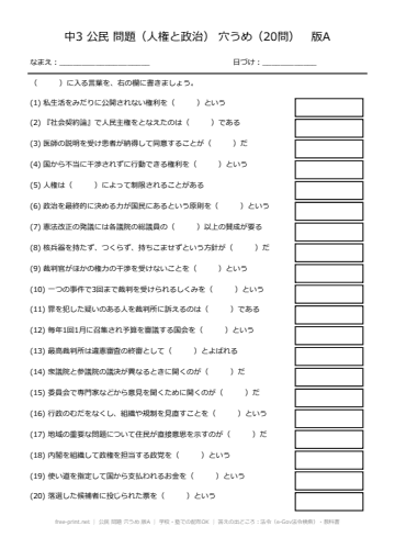 公民 問題 穴うめ 版A