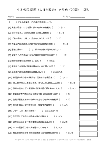 公民 問題 穴うめ 版B
