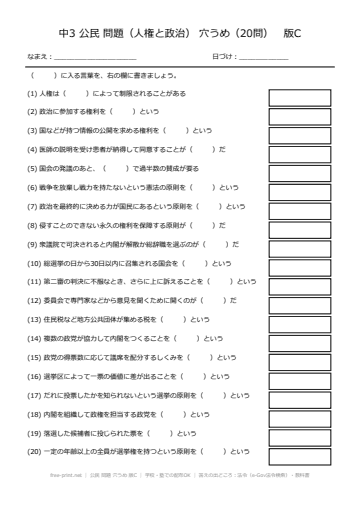 公民 問題 穴うめ 版C