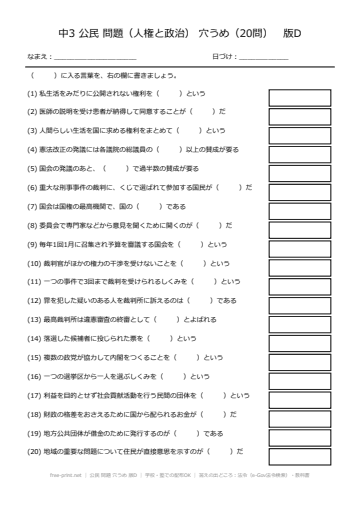 公民 問題 穴うめ 版D
