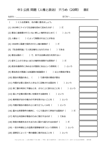 公民 問題 穴うめ 版E