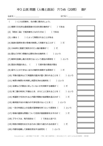 公民 問題 穴うめ 版F