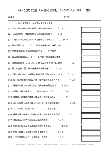 公民 問題 穴うめ 版G
