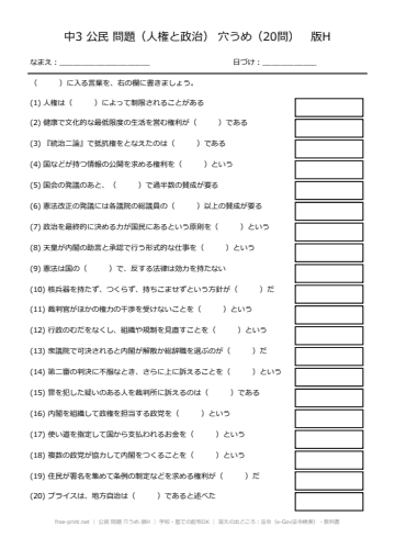 公民 問題 穴うめ 版H