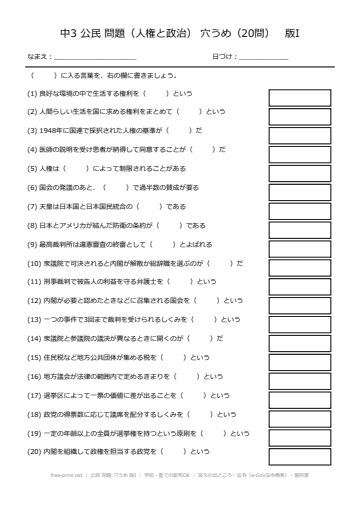 公民 問題 穴うめ 版I