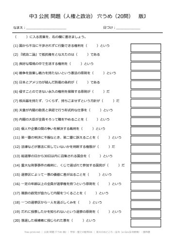 公民 問題 穴うめ 版J