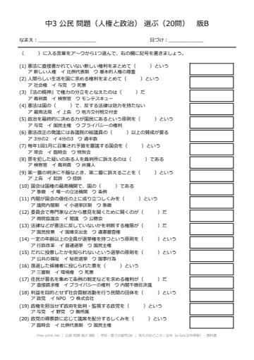 公民 問題 選ぶ 版B
