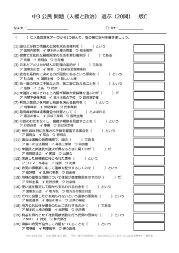 公民 問題 選ぶ 版C