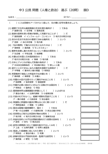 公民 問題 選ぶ 版D