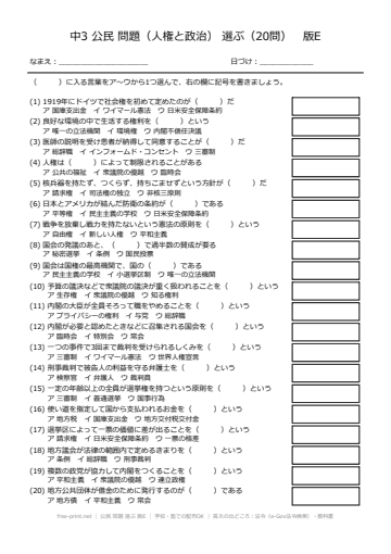 公民 問題 選ぶ 版E