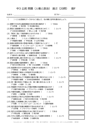 公民 問題 選ぶ 版F