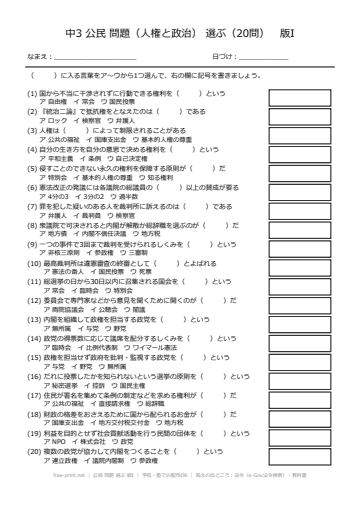 公民 問題 選ぶ 版I
