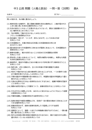 公民 問題 一問一答 版A