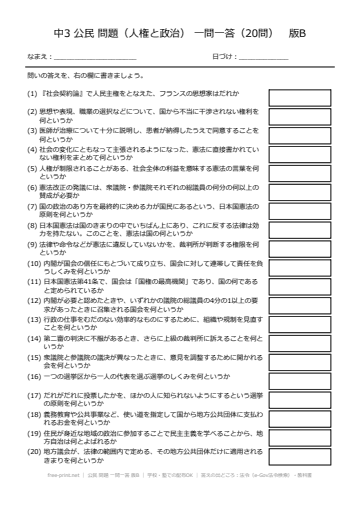 公民 問題 一問一答 版B