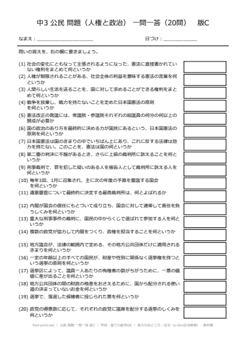公民 問題 一問一答 版C
