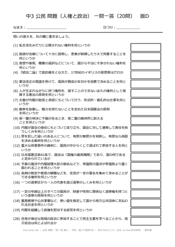 公民 問題 一問一答 版D