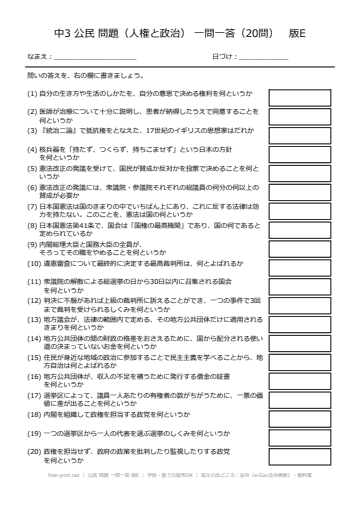公民 問題 一問一答 版E